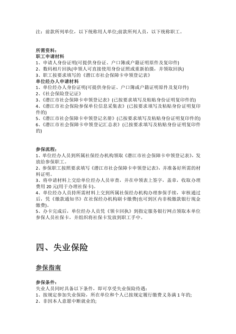 潜江市五险一金办事指南.docx 第5页