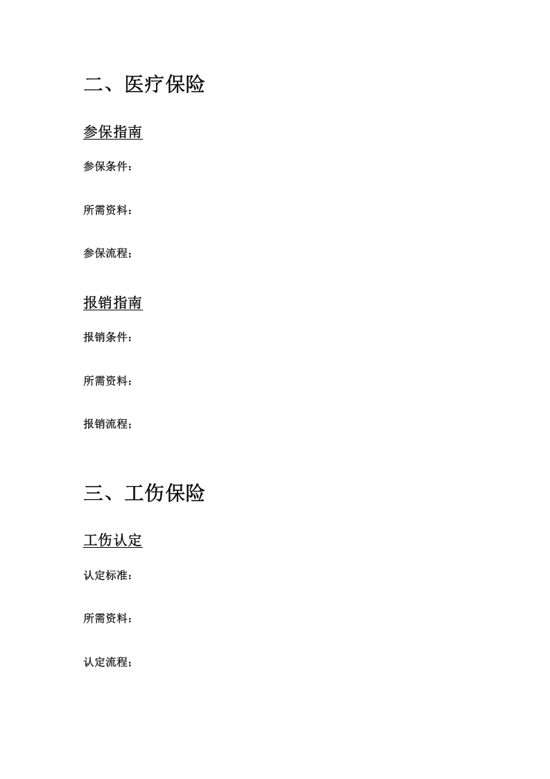 黔东南市五险一金办事指南.docx 第2页