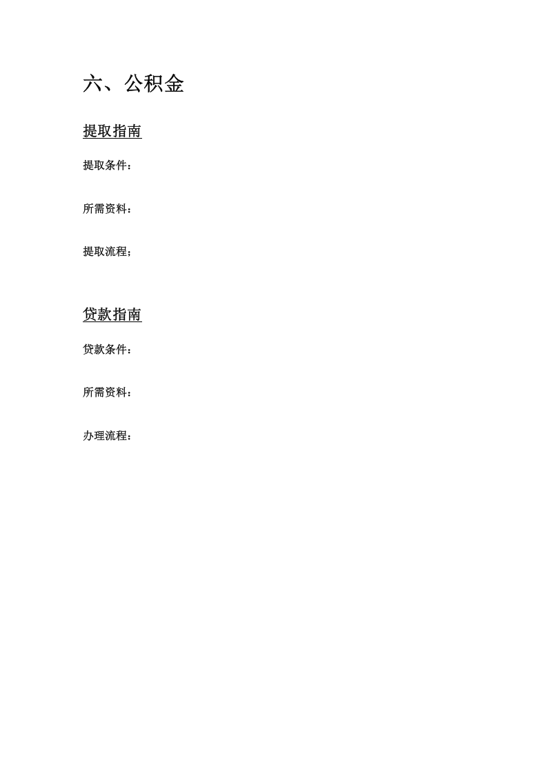 黔东南市五险一金办事指南.docx 第5页