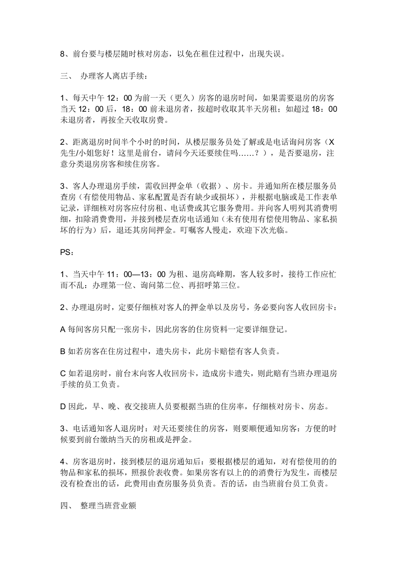 酒店前台接待员工作职责-酒店前台接待岗位职责.doc 第2页