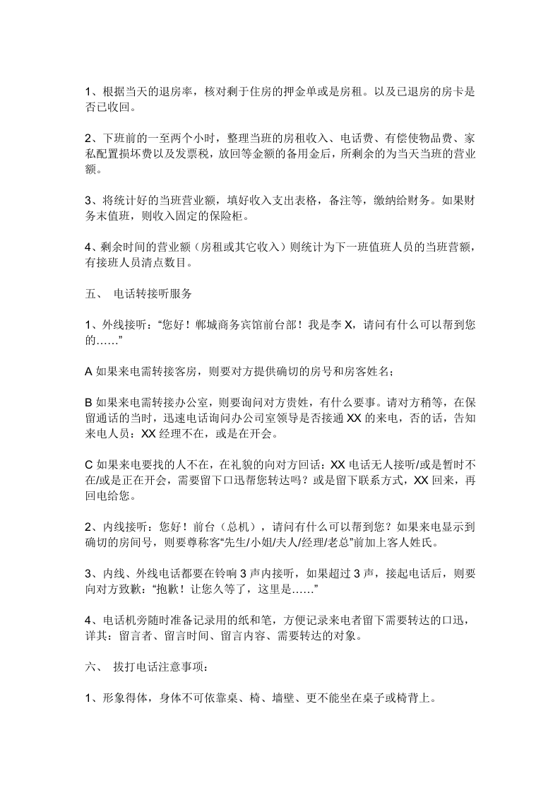 酒店前台接待员工作职责-酒店前台接待岗位职责.doc 第3页