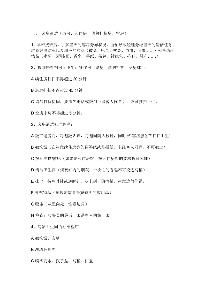 酒店前台接待员工作职责-酒店前台接待岗位职责.doc 第5页