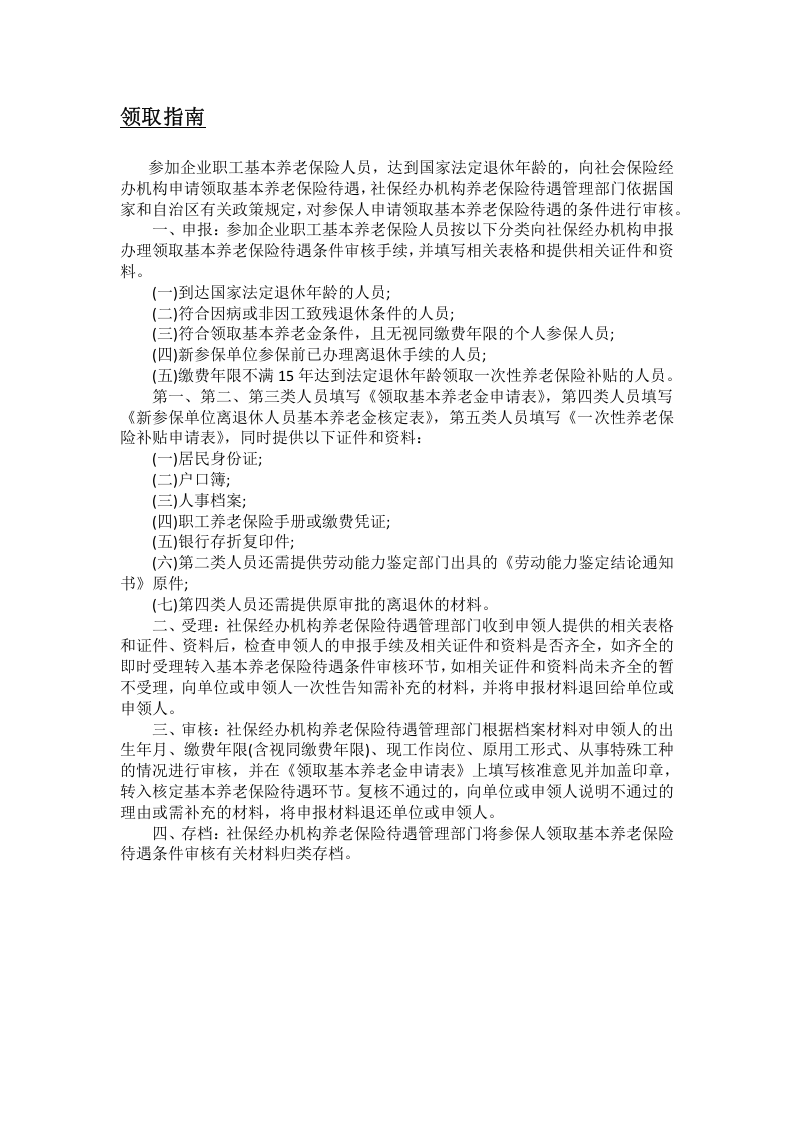 钦州市五险一金办事指南.docx 第2页
