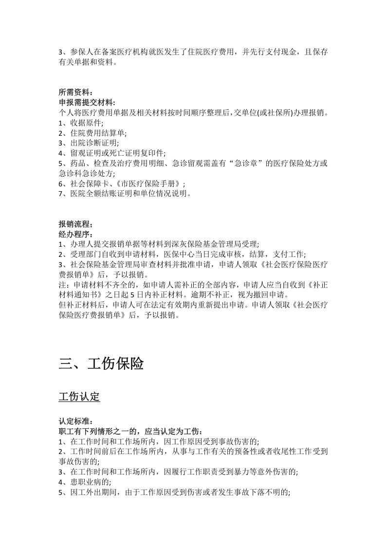 钦州市五险一金办事指南.docx 第4页