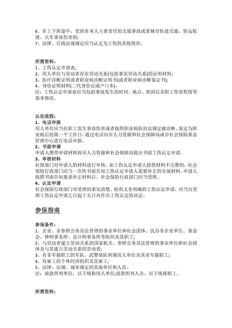 钦州市五险一金办事指南.docx 第5页