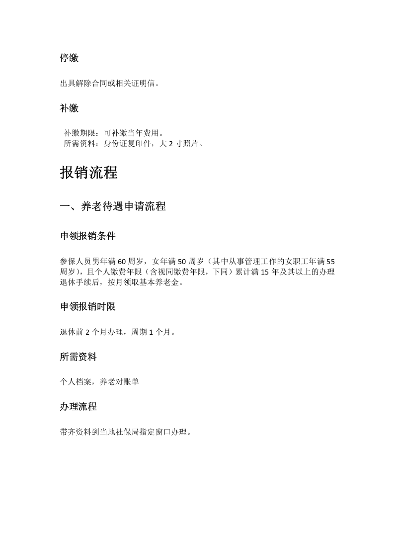 秦皇岛市五险一金办事指南.docx 第2页