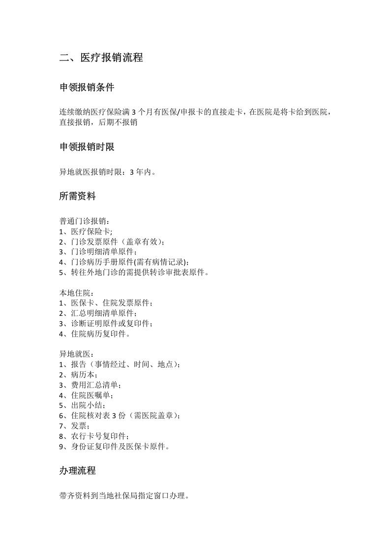 秦皇岛市五险一金办事指南.docx 第3页