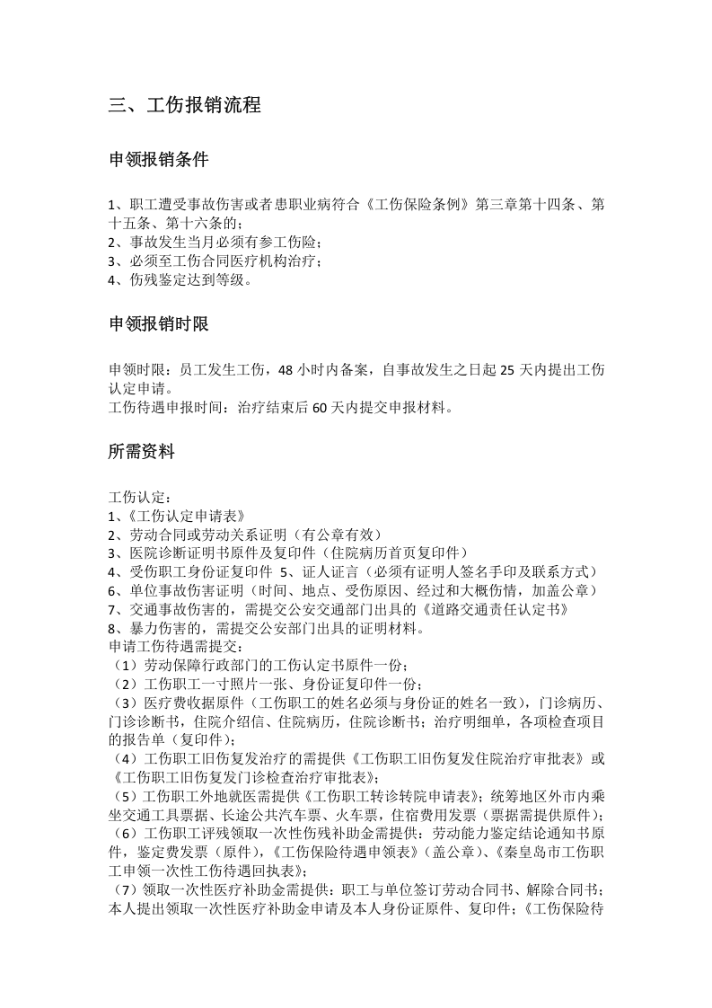 秦皇岛市五险一金办事指南.docx 第4页