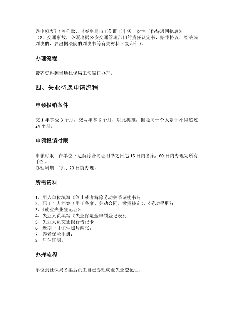 秦皇岛市五险一金办事指南.docx 第5页