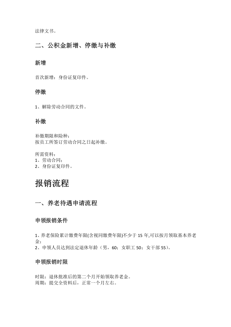 青岛市五险一金办事指南.docx 第2页