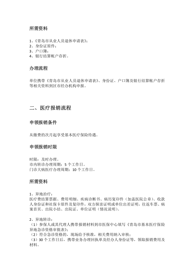 青岛市五险一金办事指南.docx 第3页