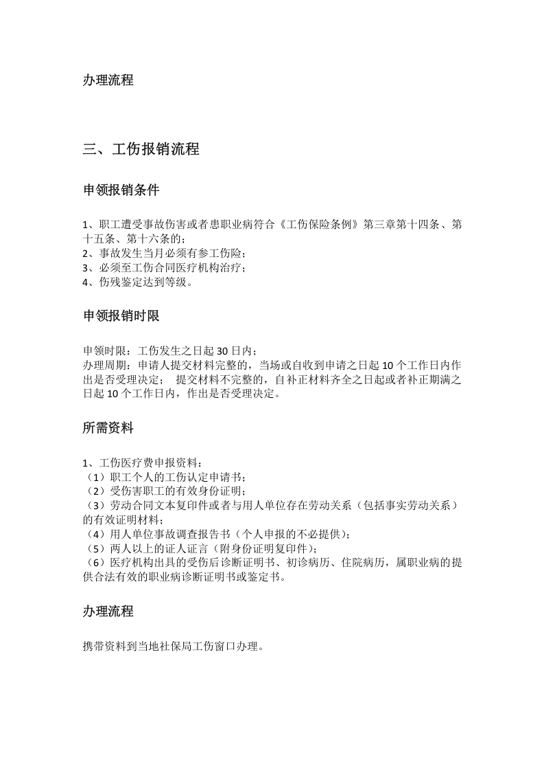 青岛市五险一金办事指南.docx 第4页