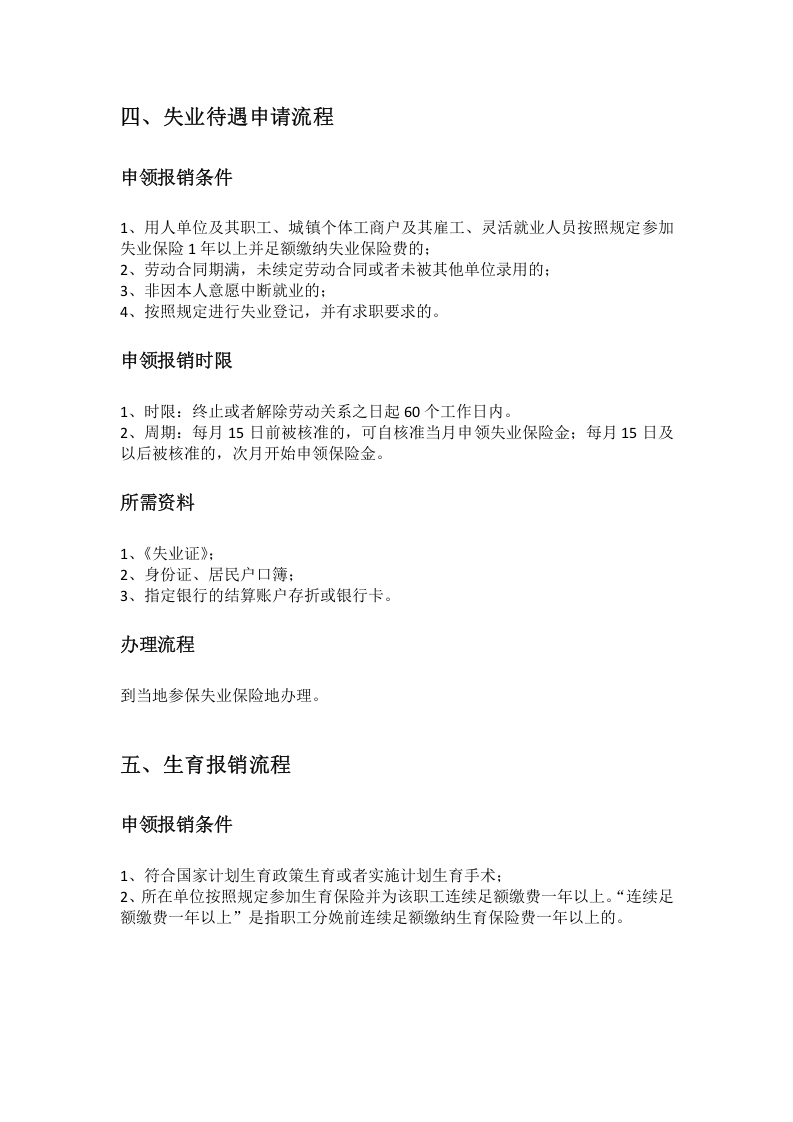 青岛市五险一金办事指南.docx 第5页