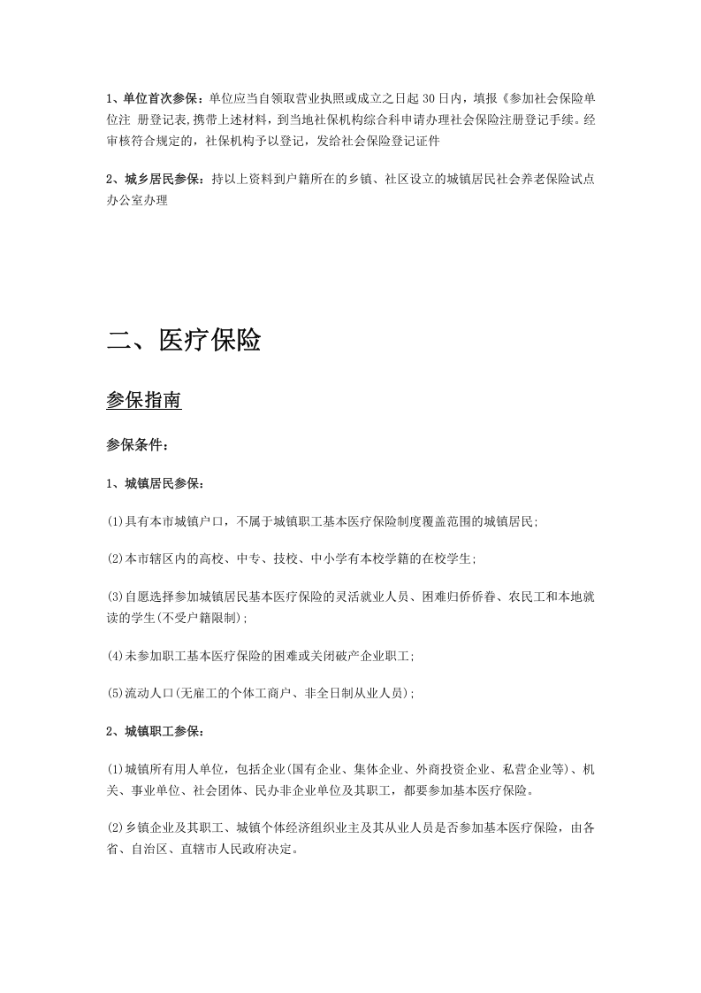 清徐市五险一金办事指南.docx 第2页
