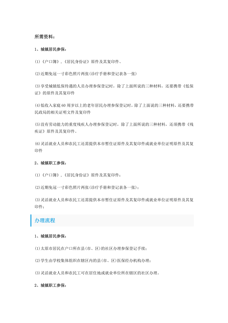 清徐市五险一金办事指南.docx 第3页