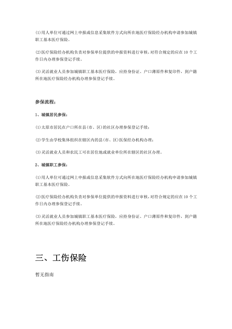 清徐市五险一金办事指南.docx 第4页