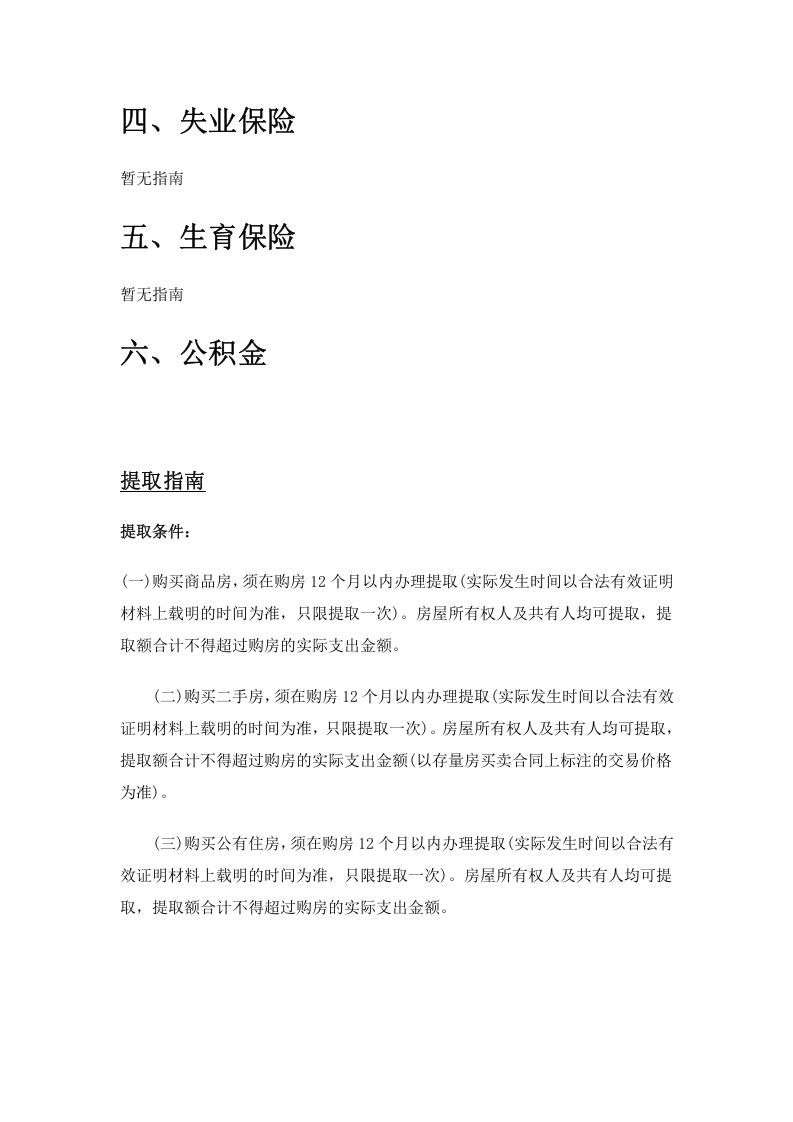 清徐市五险一金办事指南.docx 第5页