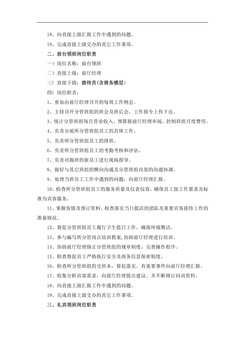 酒店前厅部各岗位职责.doc 第2页