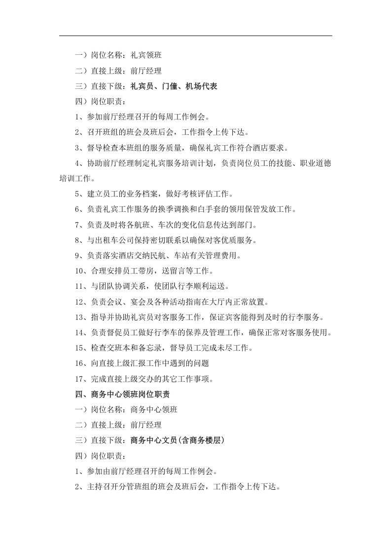 酒店前厅部各岗位职责.doc 第3页