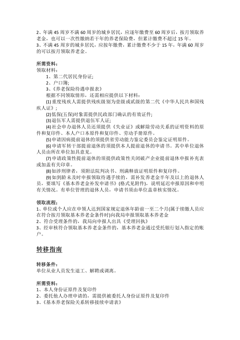 清远市五险一金办事指南.docx 第2页