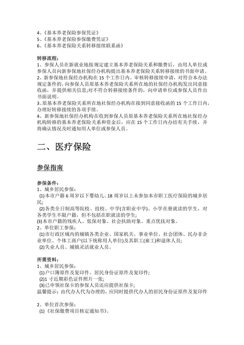 清远市五险一金办事指南.docx 第3页