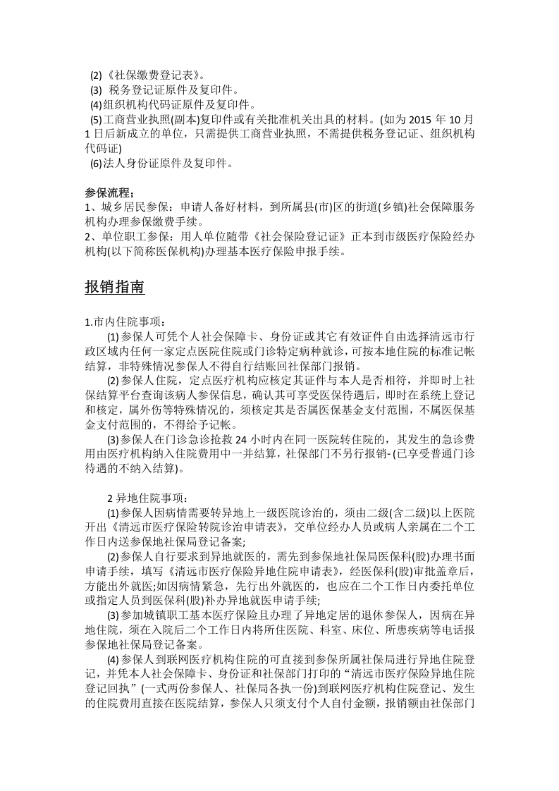 清远市五险一金办事指南.docx 第4页
