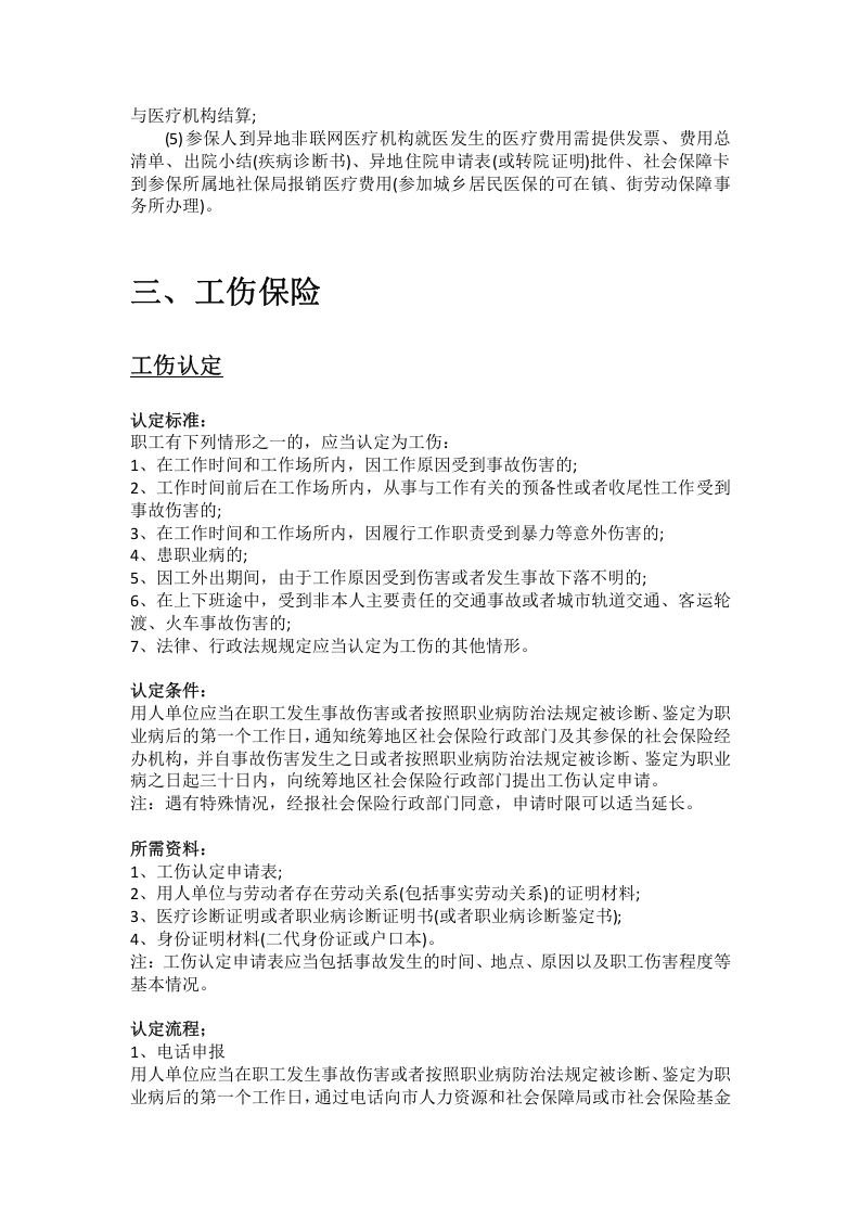 清远市五险一金办事指南.docx 第5页
