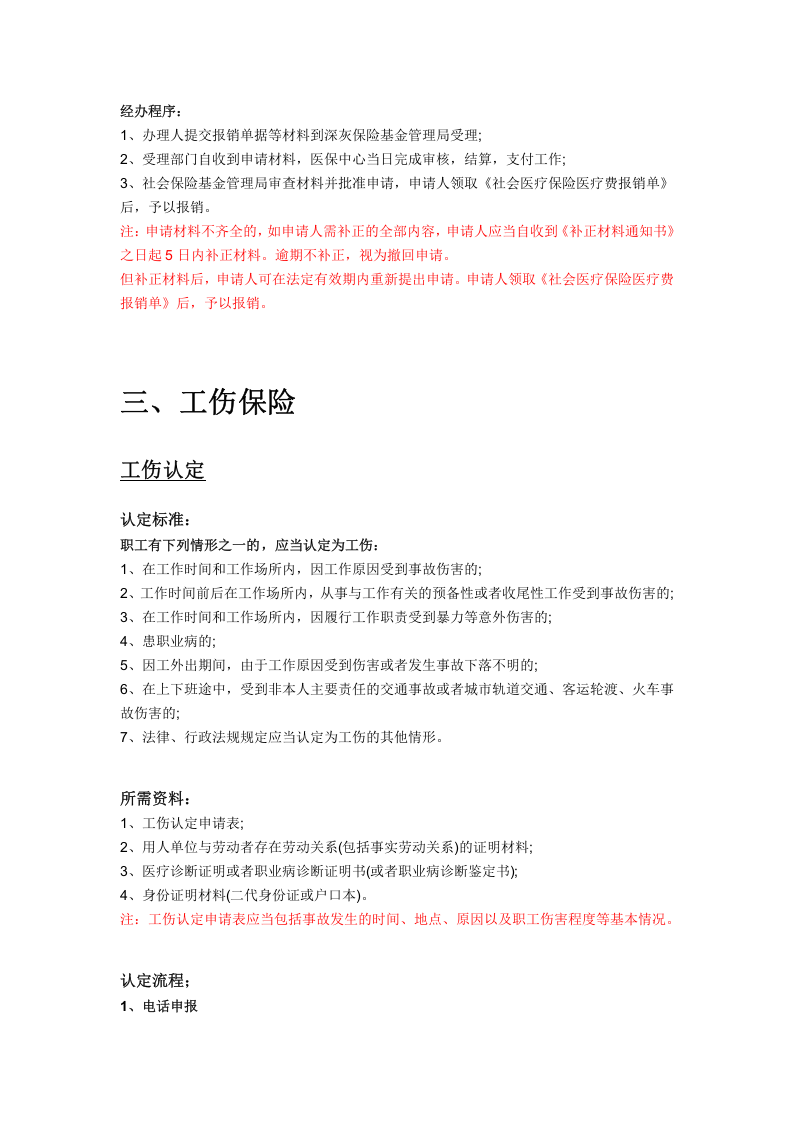 庆阳市五险一金办事指南.docx 第5页