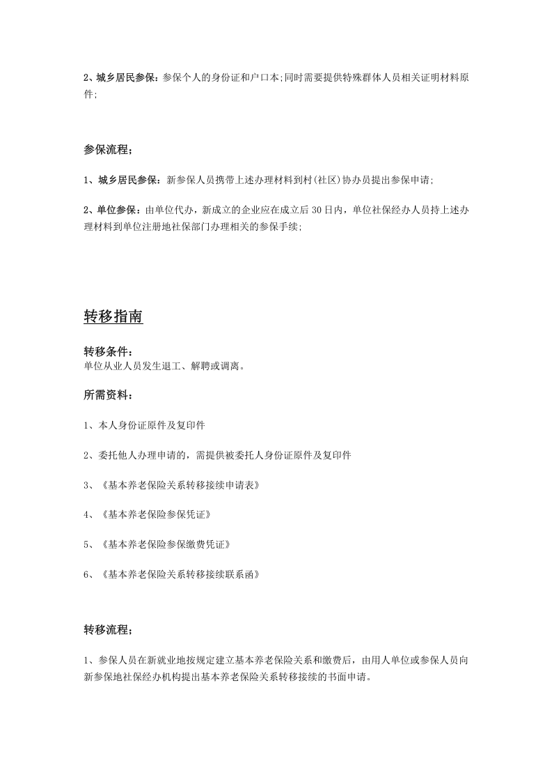 曲靖市五险一金办事指南.docx 第2页