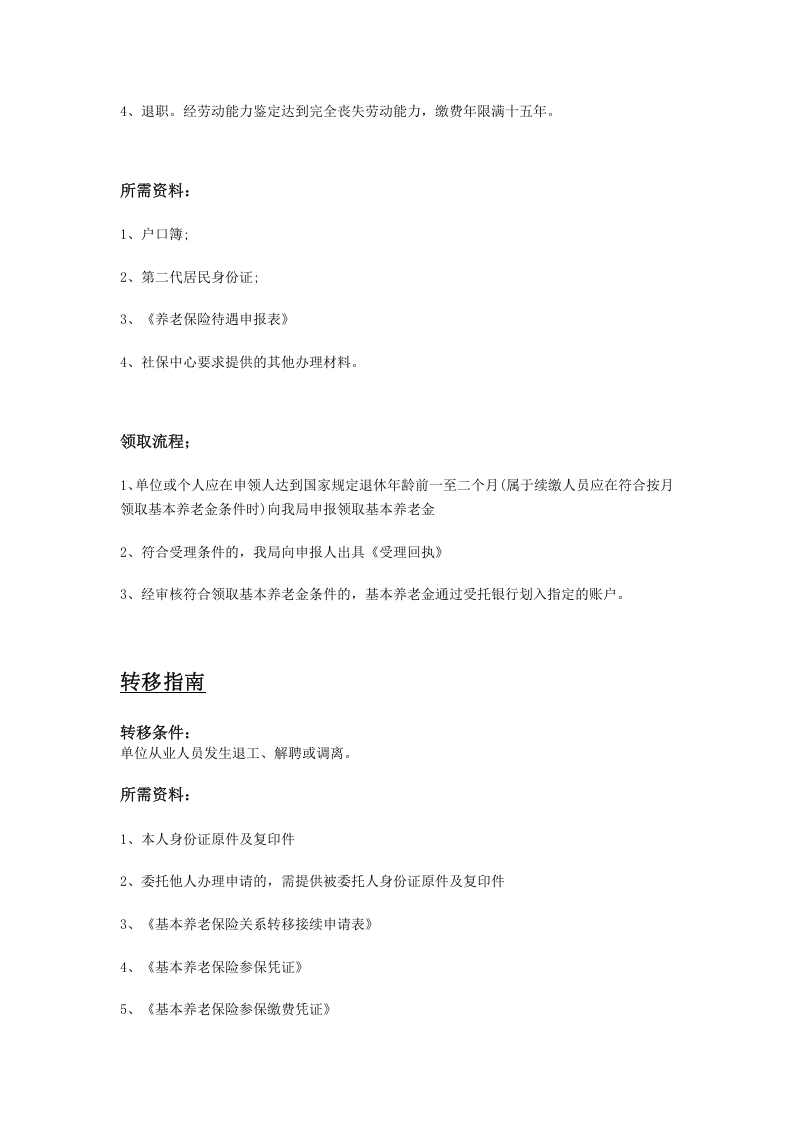 衢州市五险一金办事指南.docx 第3页