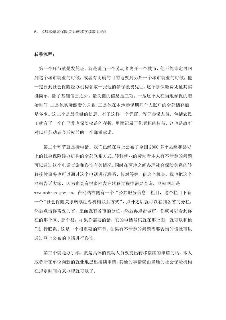 衢州市五险一金办事指南.docx 第4页
