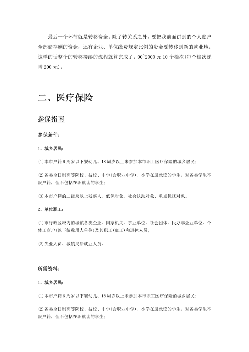 衢州市五险一金办事指南.docx 第5页