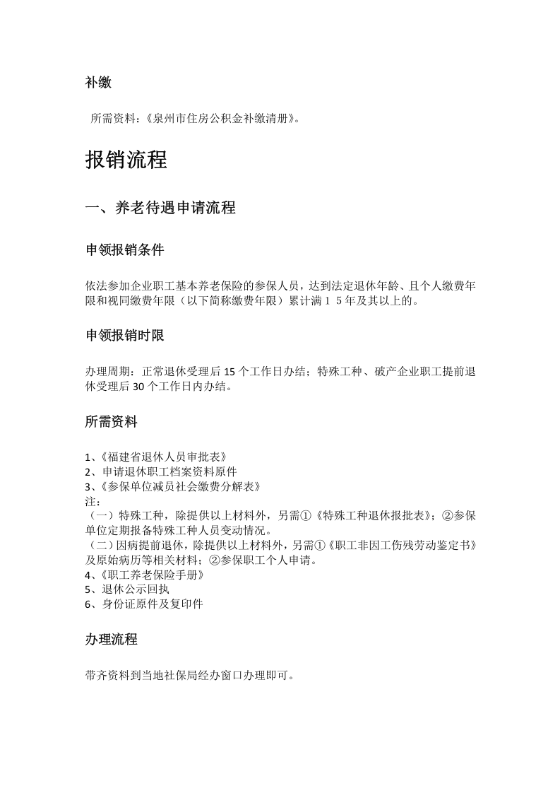 泉州市五险一金办事指南.docx 第2页