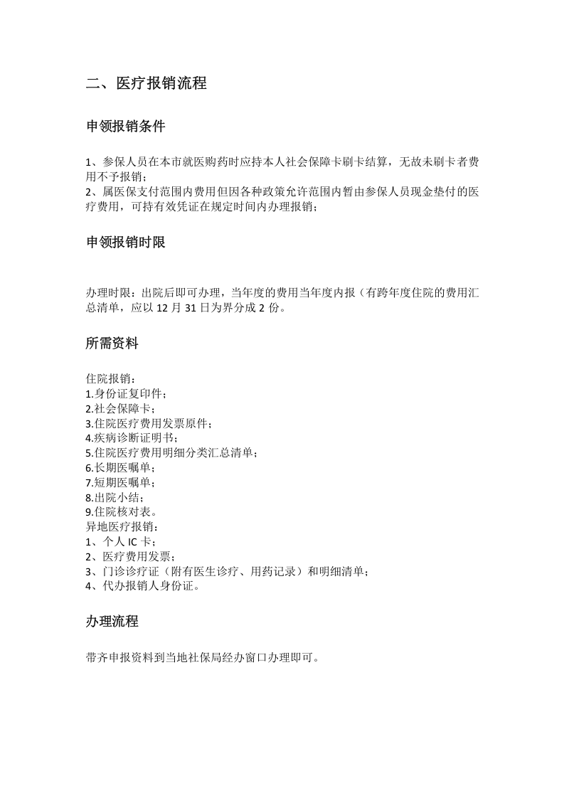泉州市五险一金办事指南.docx 第3页