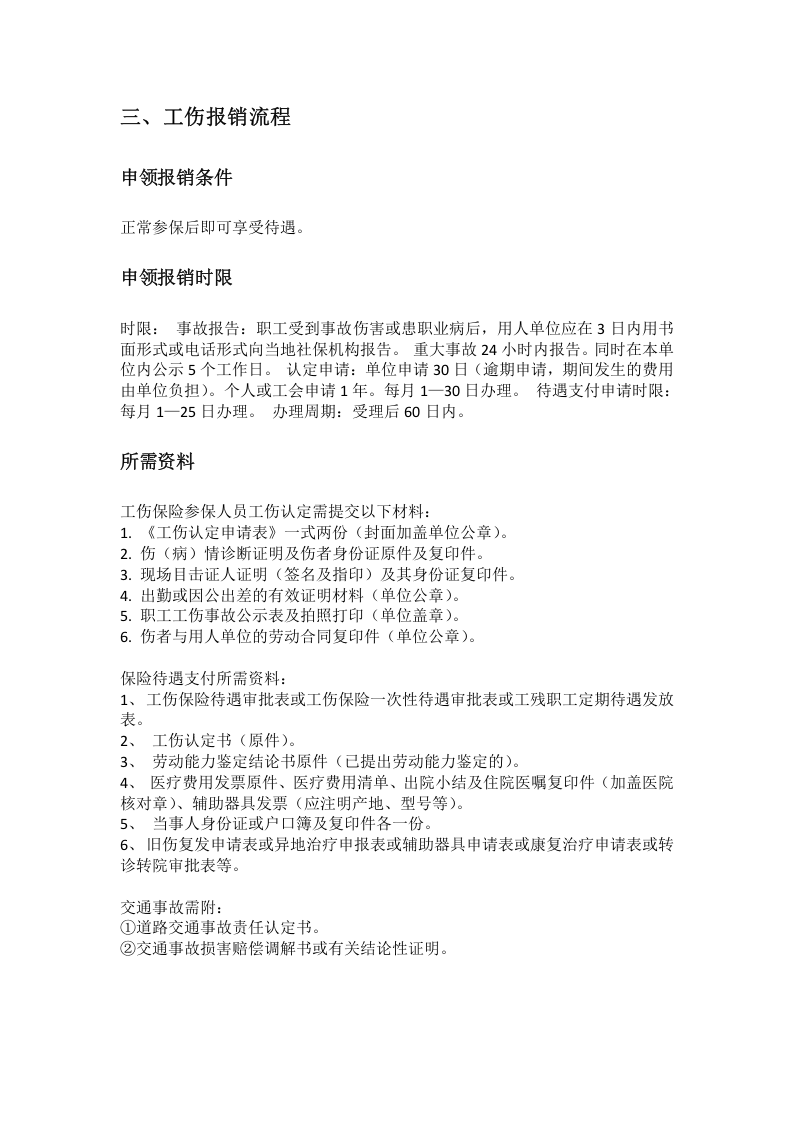泉州市五险一金办事指南.docx 第4页