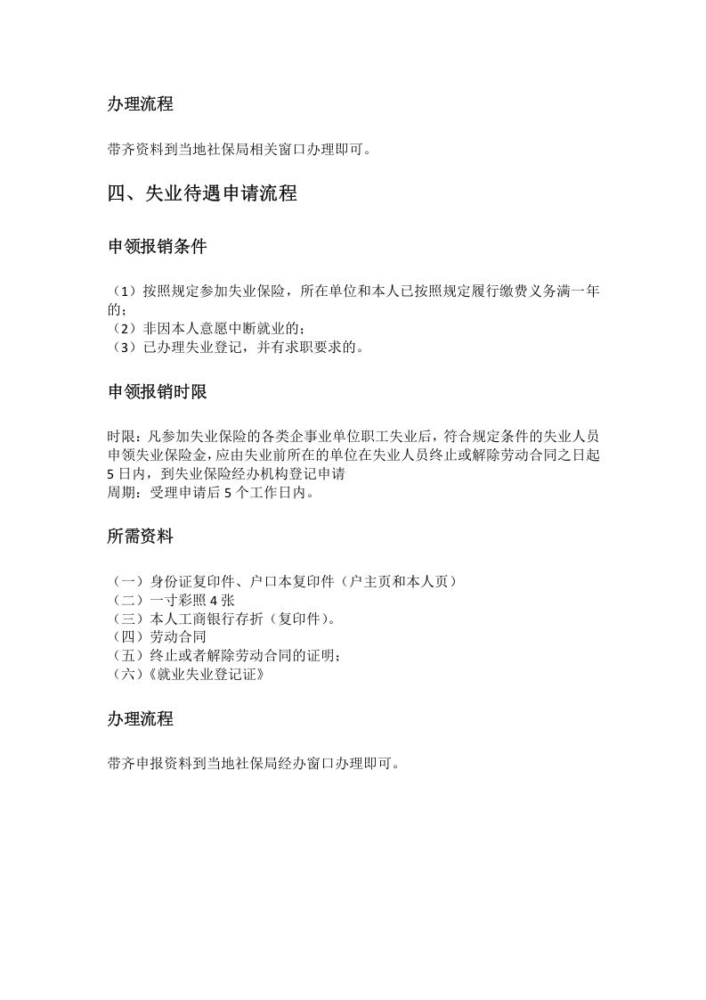 泉州市五险一金办事指南.docx 第5页