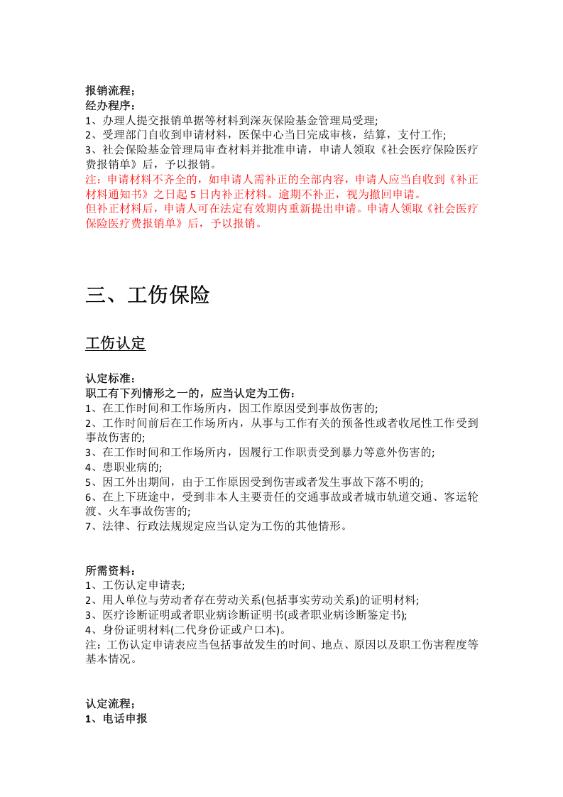日喀则市五险一金办事指南.docx 第5页
