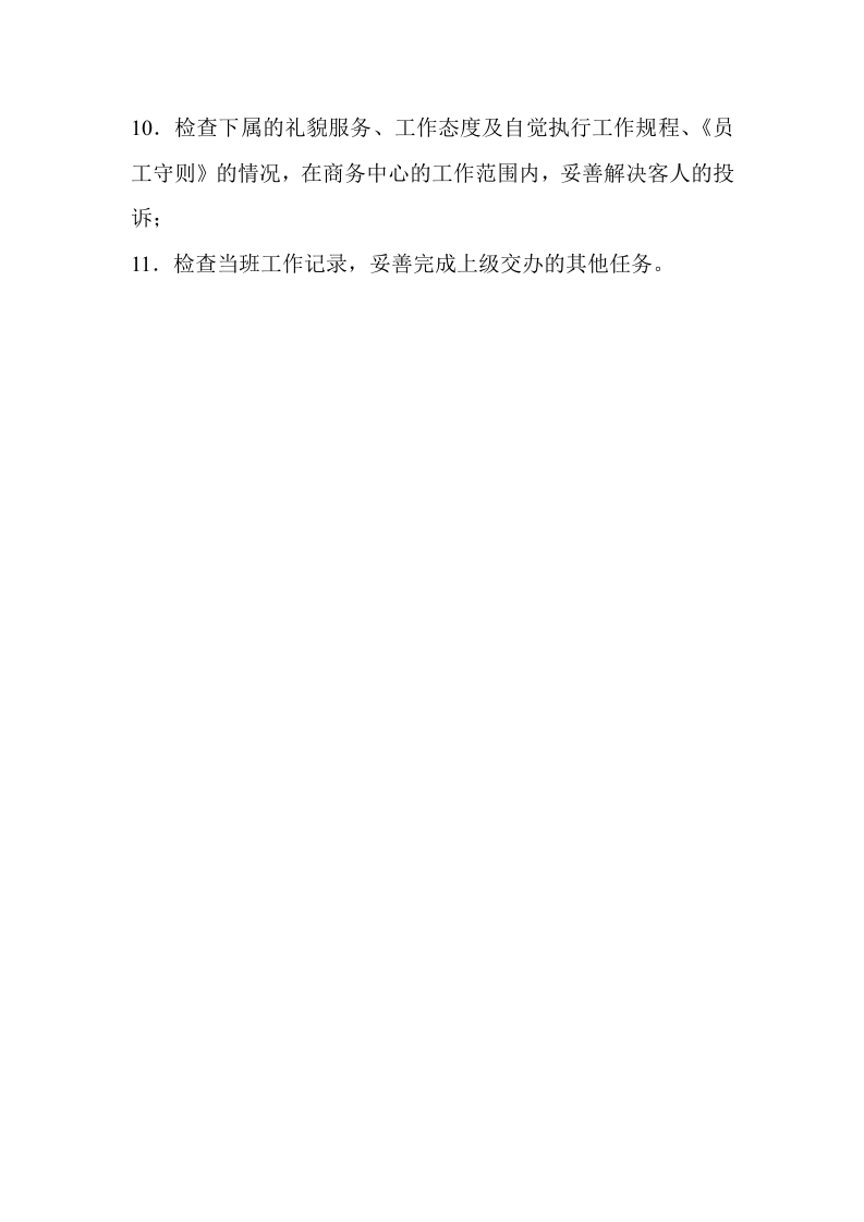 酒店商务中心主管岗位职责.doc 第2页