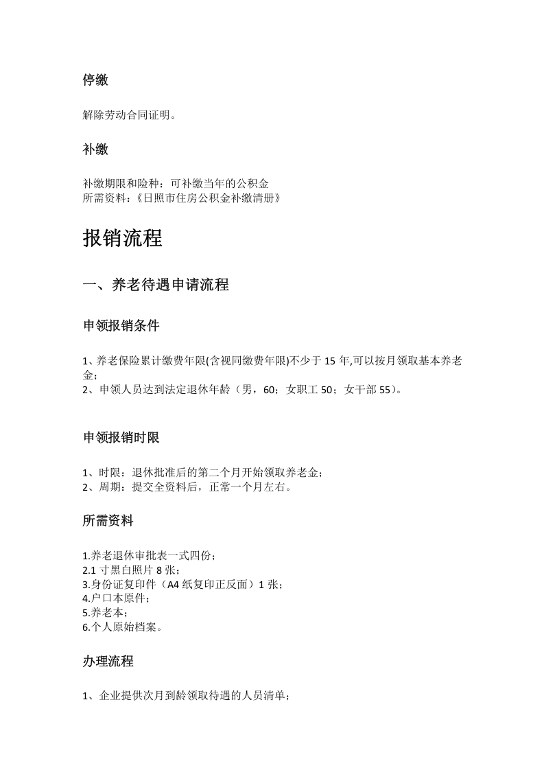 日照市五险一金办事指南.docx 第2页