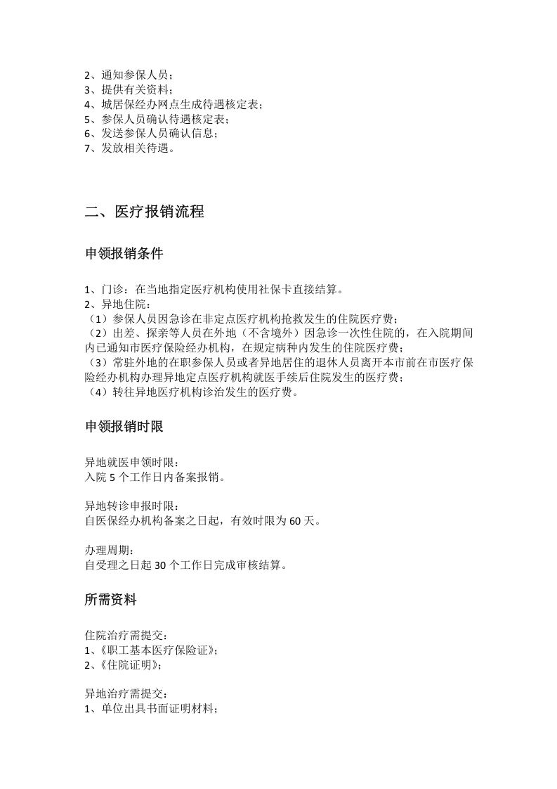 日照市五险一金办事指南.docx 第3页