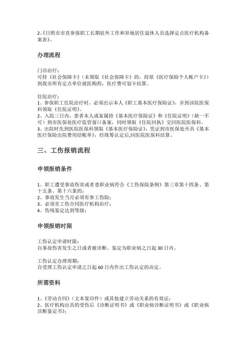 日照市五险一金办事指南.docx 第4页