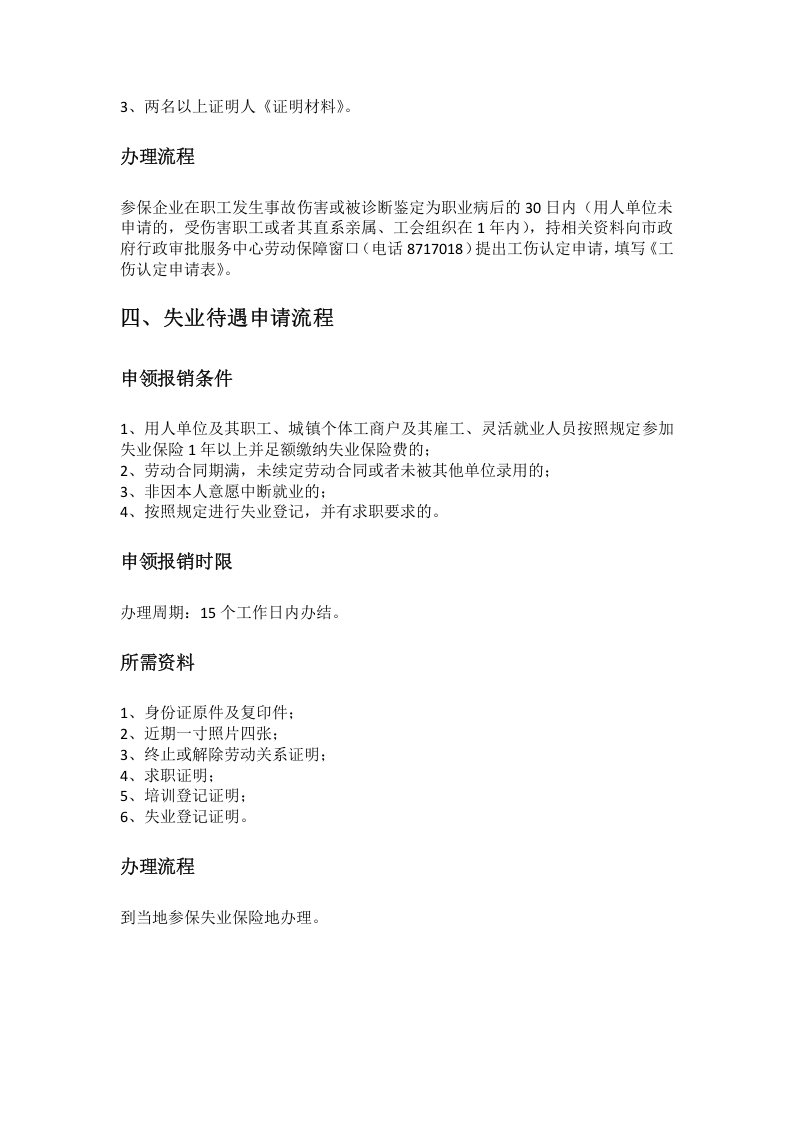 日照市五险一金办事指南.docx 第5页