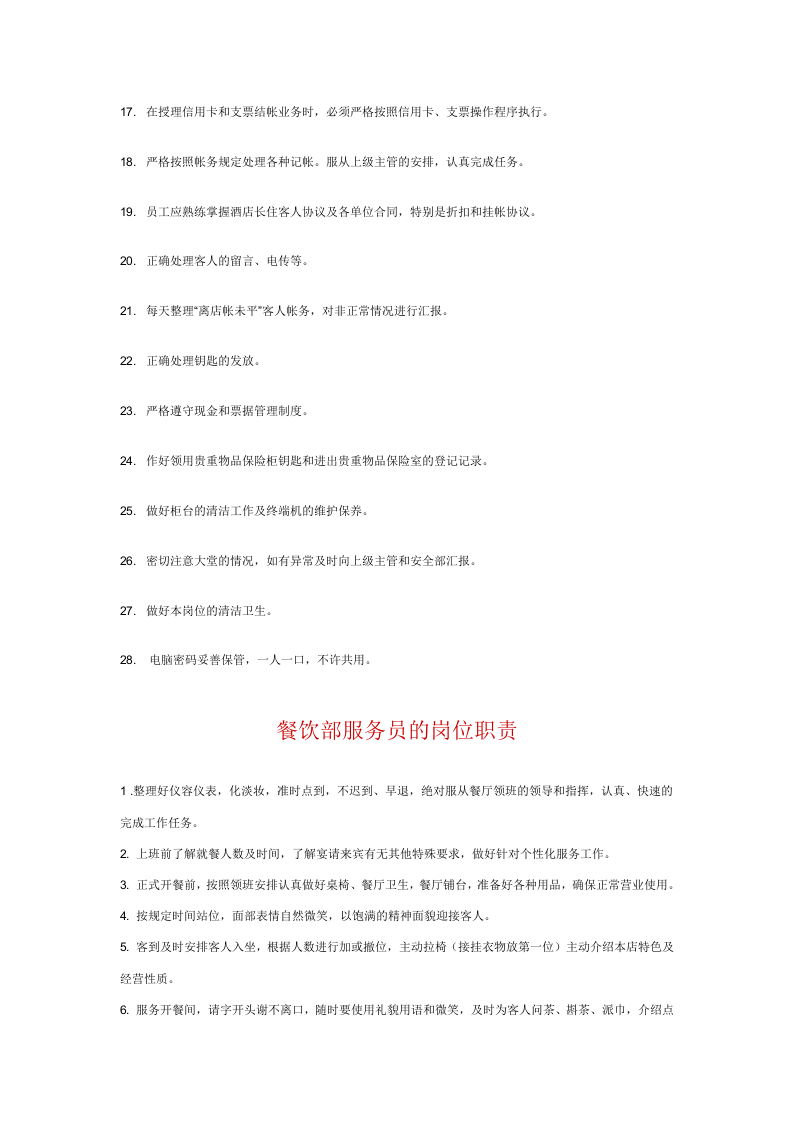 酒店收银员岗位职责.doc 第2页