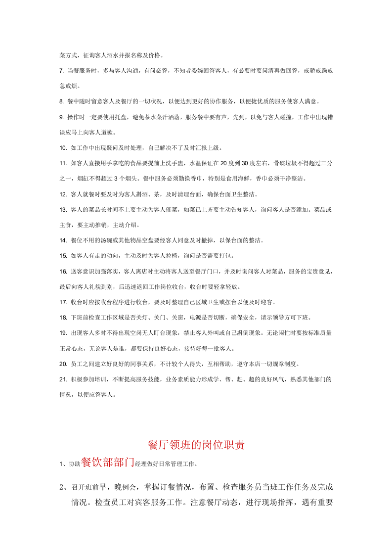 酒店收银员岗位职责.doc 第3页
