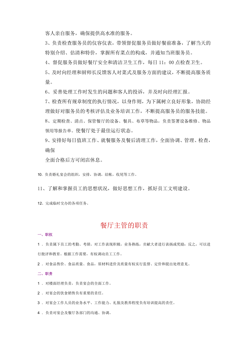 酒店收银员岗位职责.doc 第4页