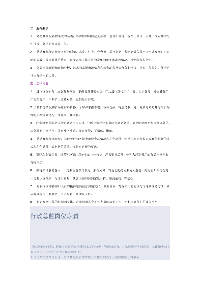 酒店收银员岗位职责.doc 第5页
