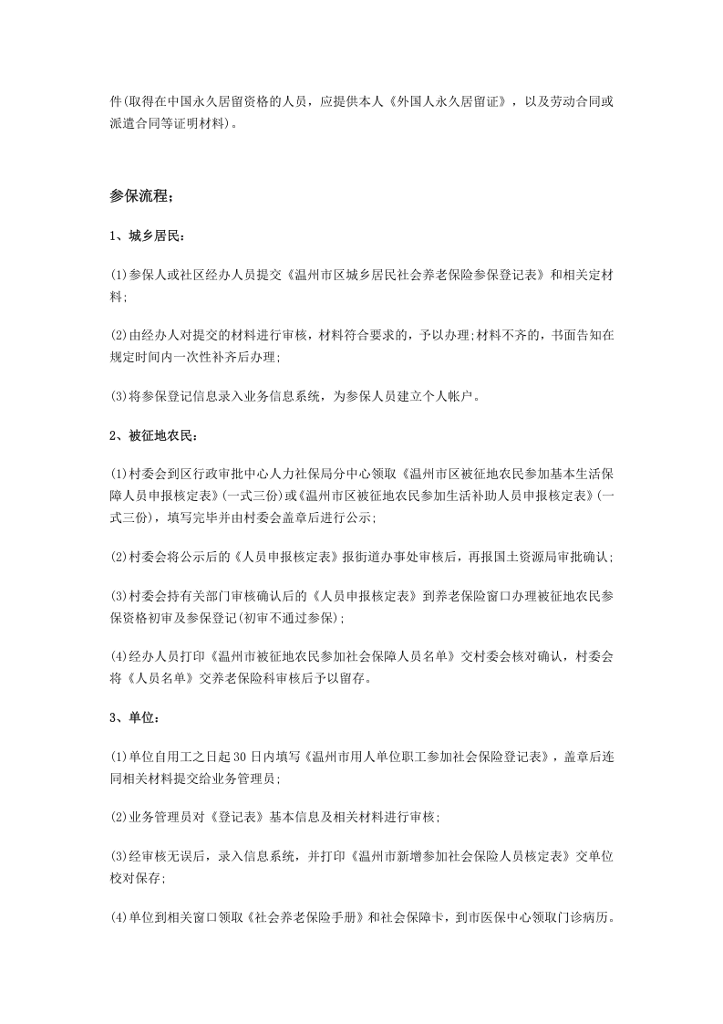 瑞安市五险一金办事指南.docx 第2页