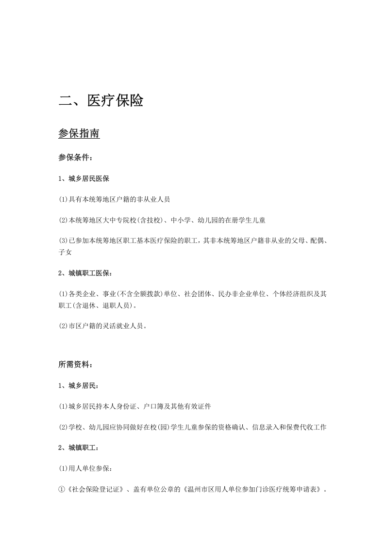 瑞安市五险一金办事指南.docx 第3页