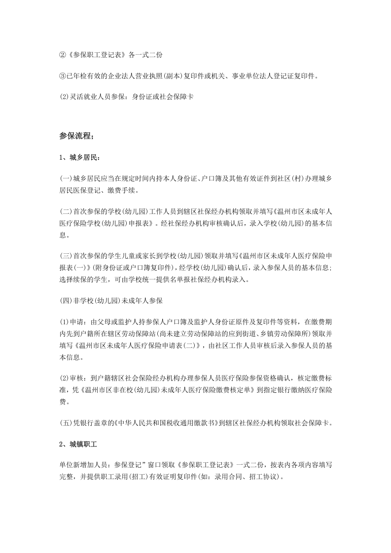 瑞安市五险一金办事指南.docx 第4页