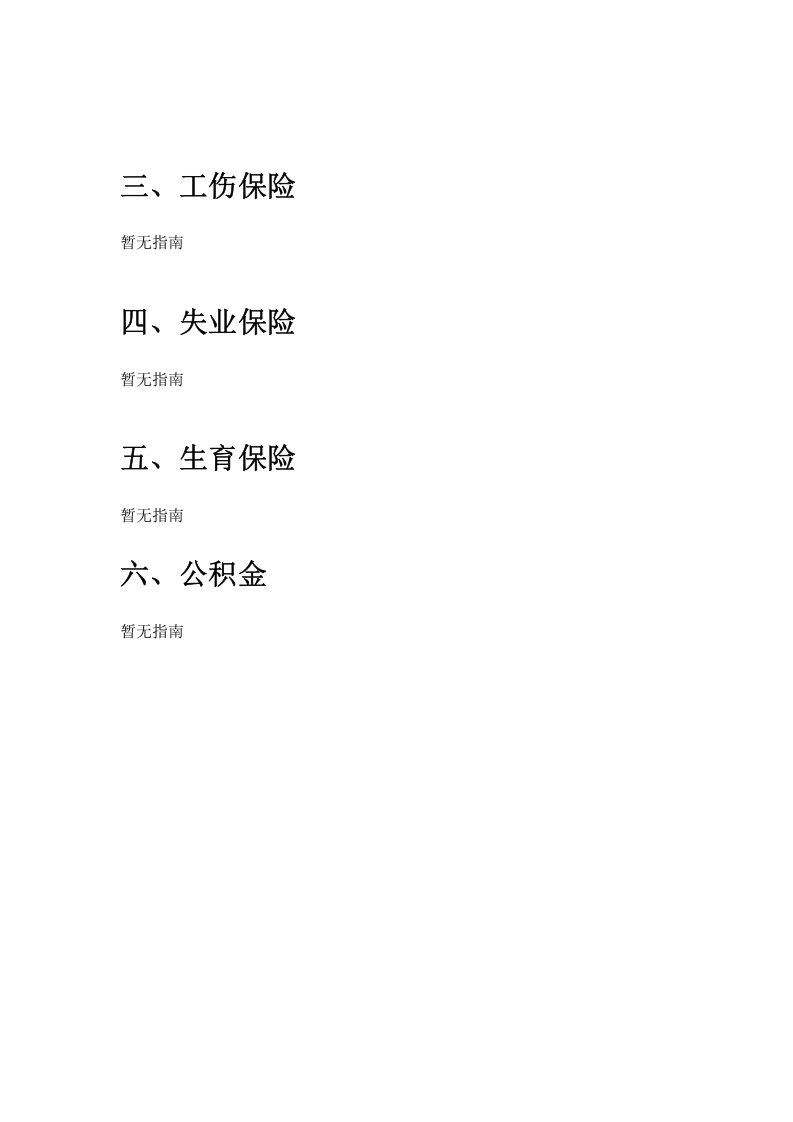 瑞安市五险一金办事指南.docx 第5页